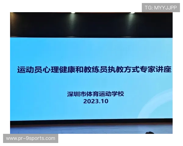 运动员心理健康保护措施全面落实，运动员心理健康问题